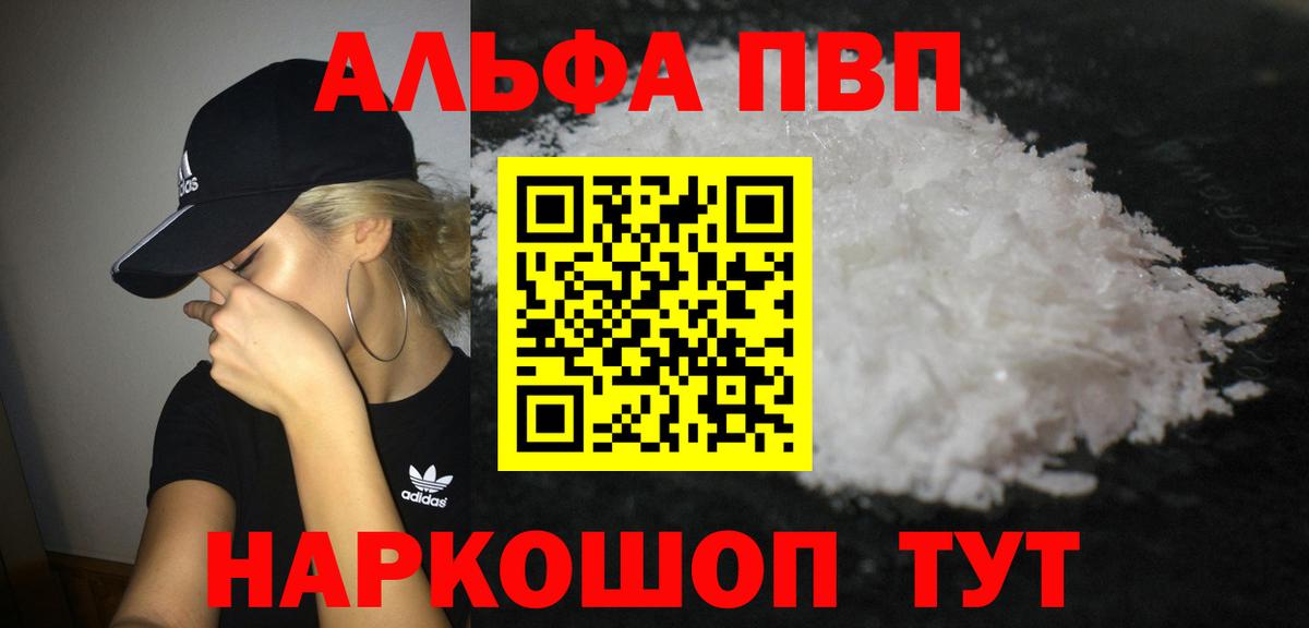 наркошоп  A PVP VHQ  А ПВП кристаллы  Кирово-Чепецк  Alfa_PVP кристаллы  APVP 