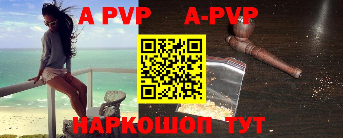 A PVP мука  APVP VHQ  A-PVP СК  Вход с VPN  Кирово-Чепецк 