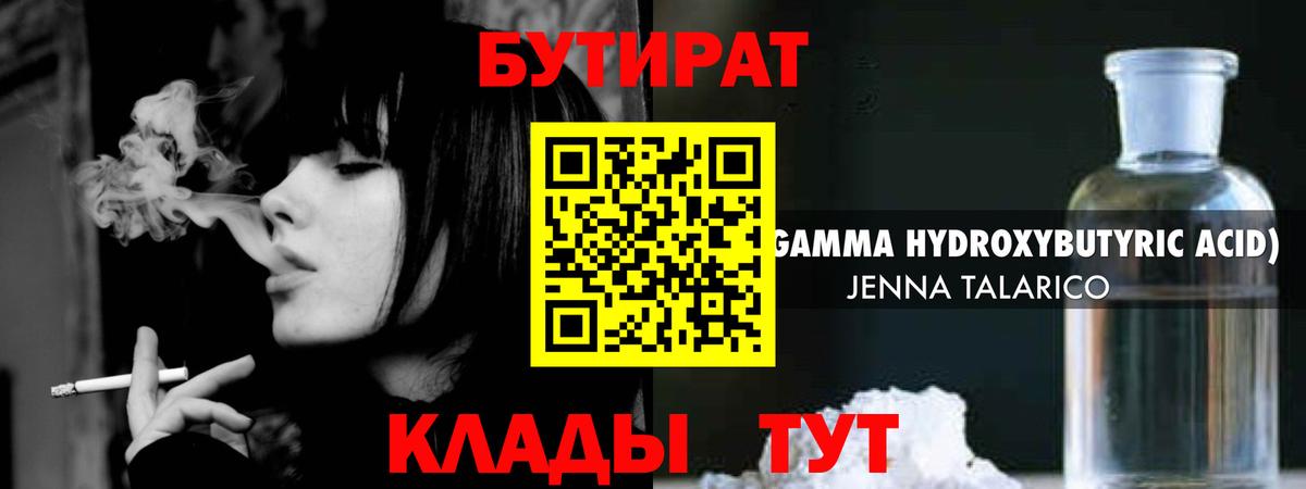 Кирово-Чепецк  Бутират 1.4BDO  Бутират  Вход с VPN 