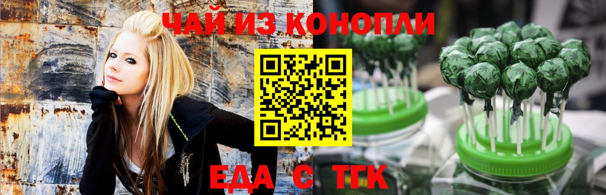 Еда ТГК конопля  Вход с VPN  Кирово-Чепецк 