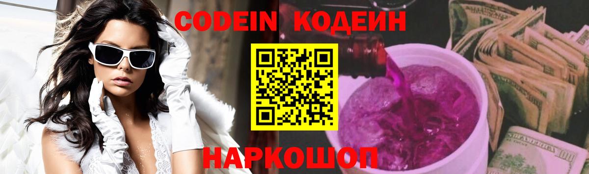 Кодеиновый сироп Lean Purple Drank Кирово-Чепецк
