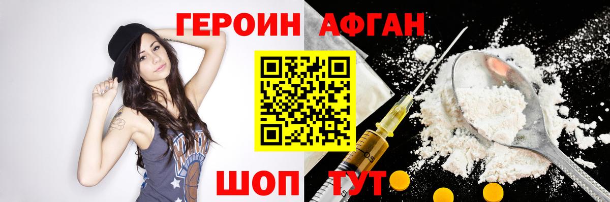 Героин хмурый  Кирово-Чепецк 