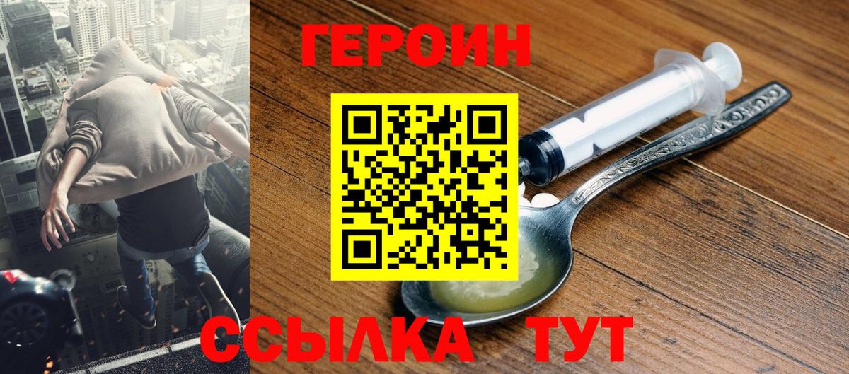 Героин Heroin  ГЕРОИН  Кирово-Чепецк  Вход с VPN 