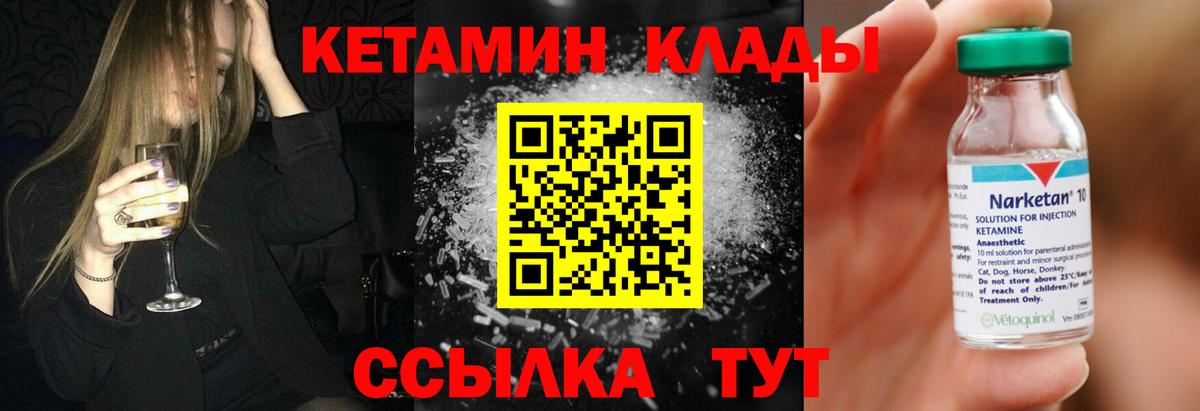 КЕТАМИН VHQ Кирово-Чепецк