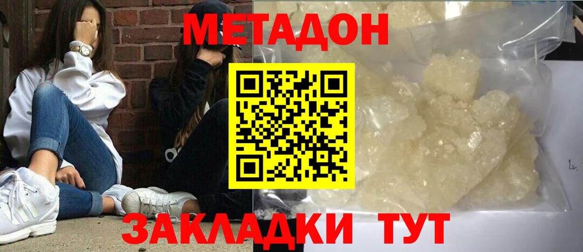 Кирово-Чепецк  МЕТАДОН methadone  Метадон белоснежный  Вход с VPN 