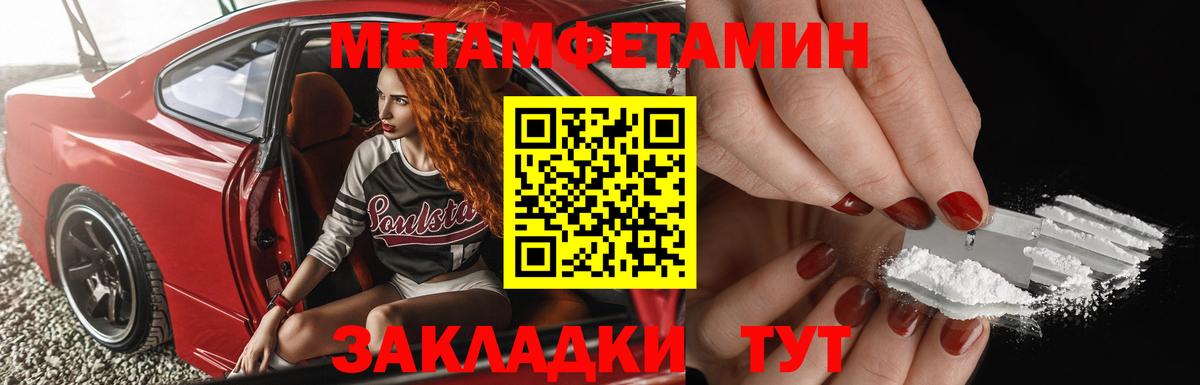 Первитин мет  Метамфетамин  Кирово-Чепецк 