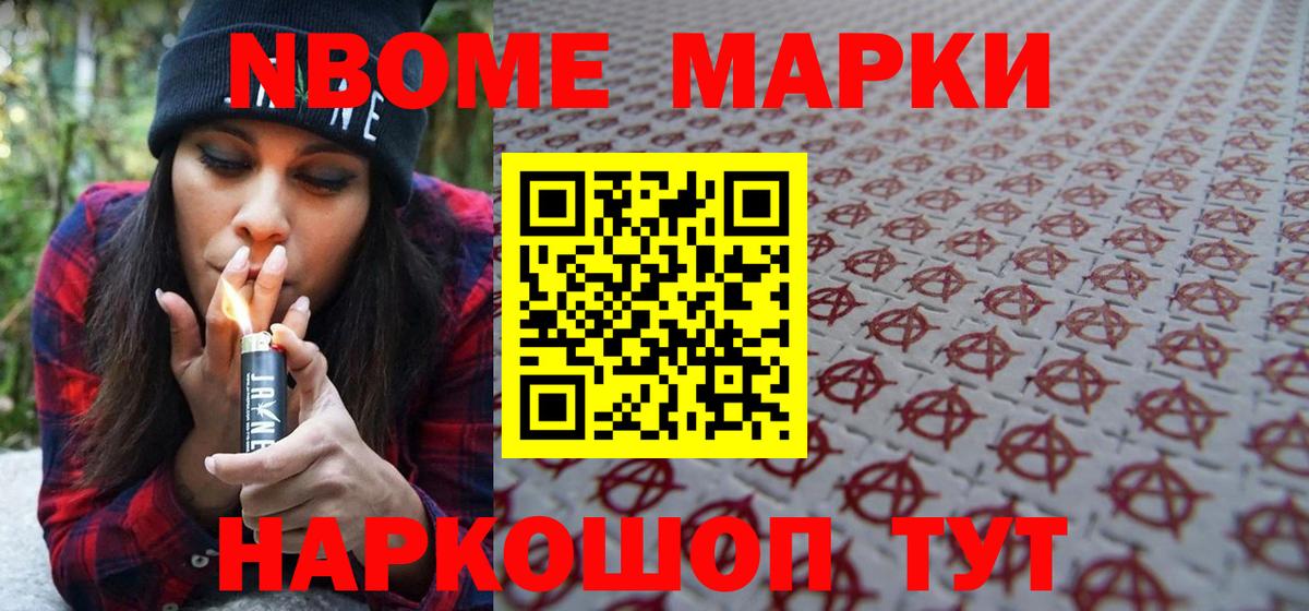 Марки 25I-NBOMe 1500мкг Кирово-Чепецк